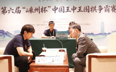 第六届王中王赛党毅飞胜李轩豪，明天与柯洁首度争冠