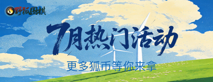 七月热门活动